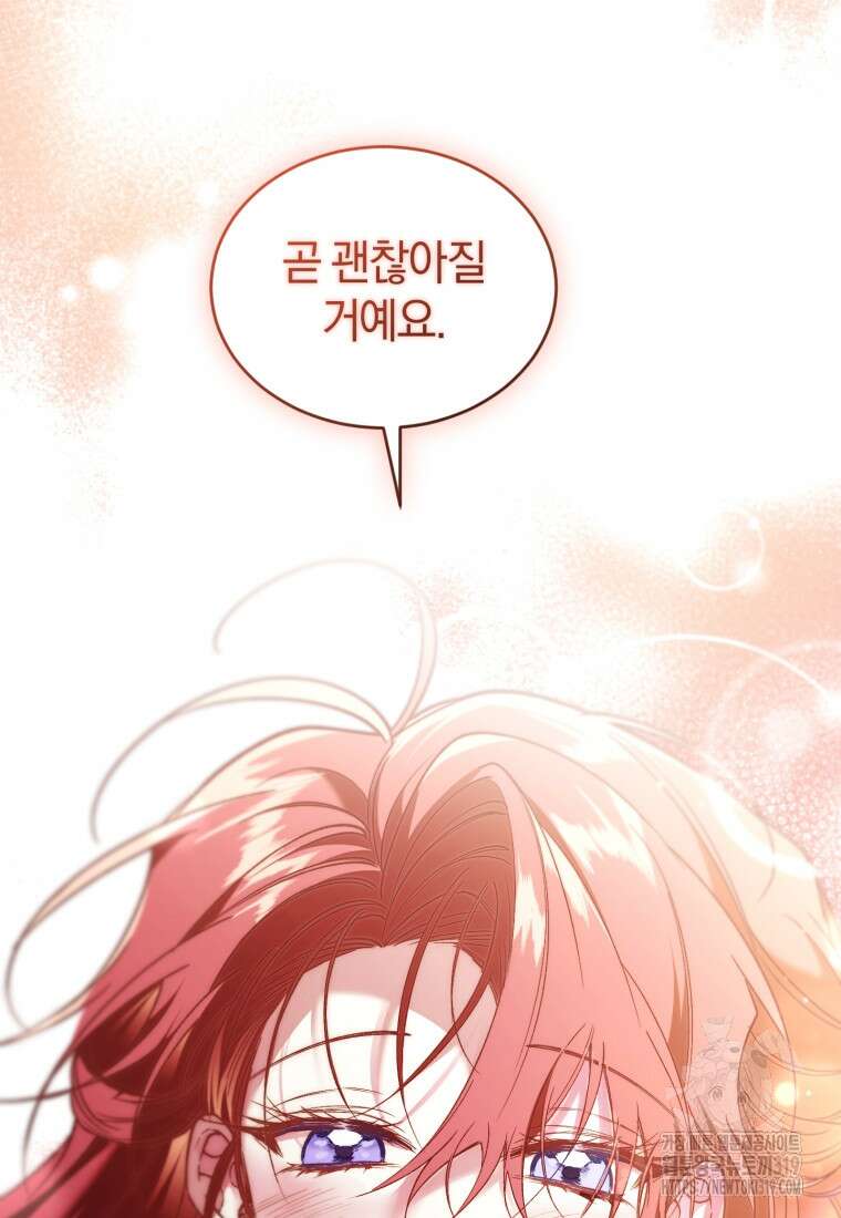 리셋팅 레이디 74화 23