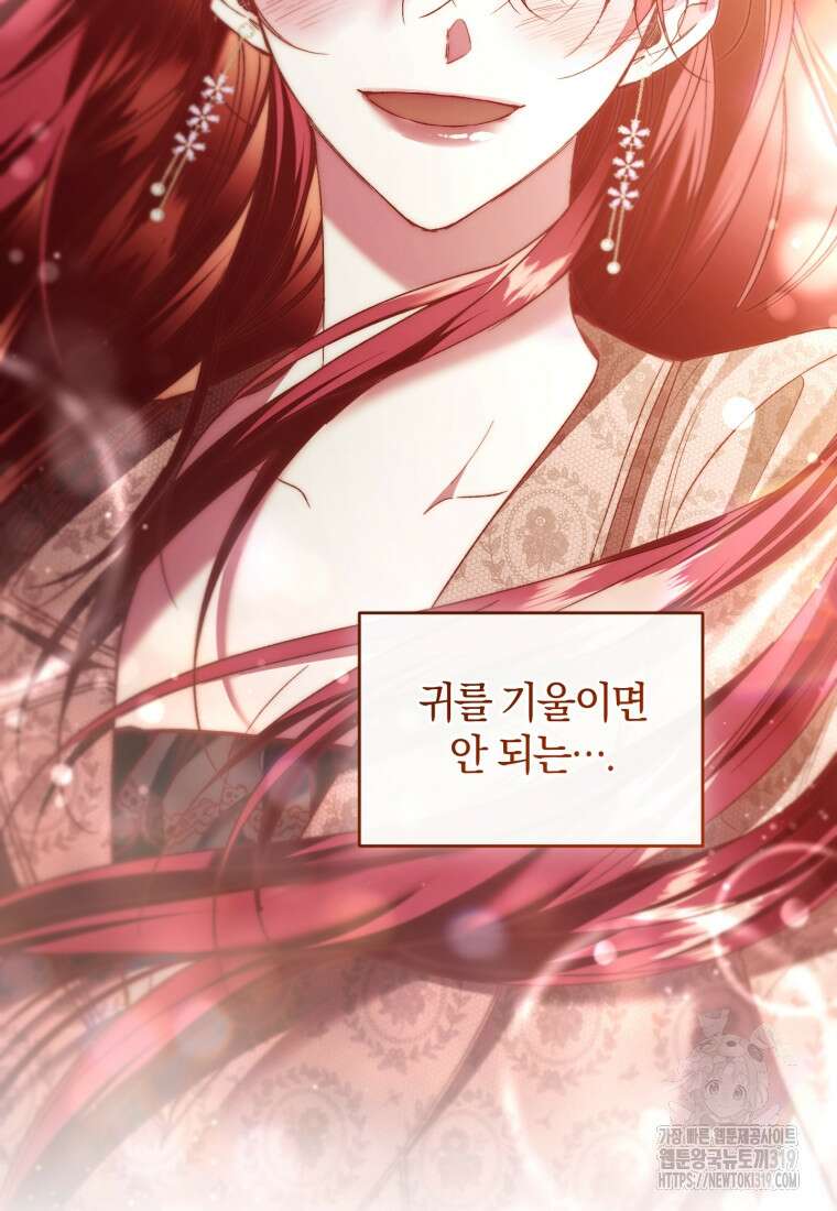 리셋팅 레이디 74화 24