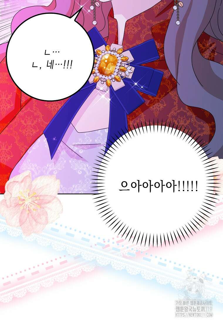 악녀 시어머니를 그만뒀더니, 다들 내게 집착한다 61화 5