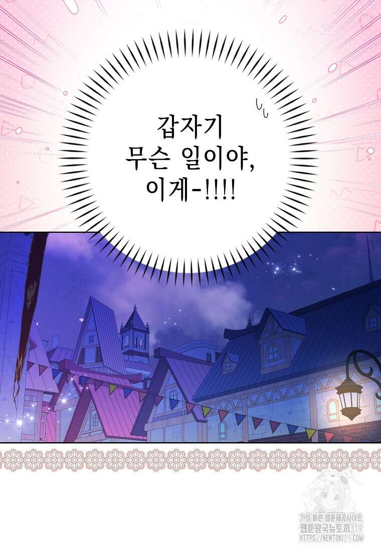 악녀 시어머니를 그만뒀더니, 다들 내게 집착한다 61화 7
