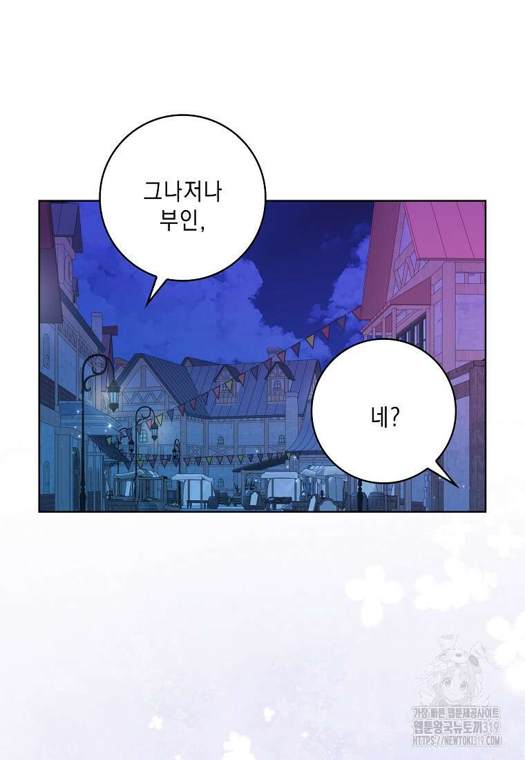 악녀 시어머니를 그만뒀더니, 다들 내게 집착한다 61화 9