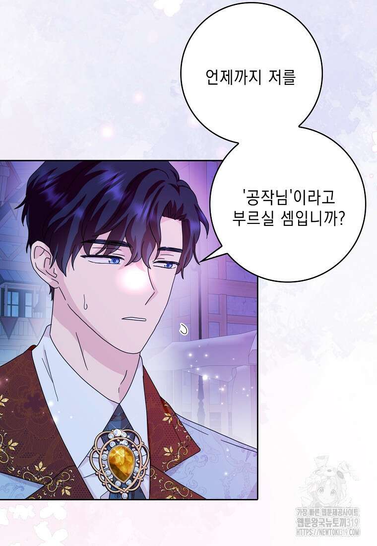 악녀 시어머니를 그만뒀더니, 다들 내게 집착한다 61화 10