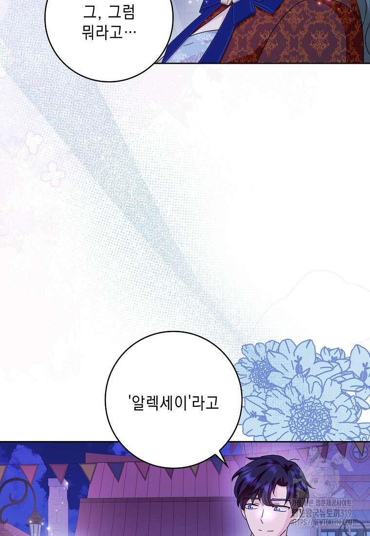악녀 시어머니를 그만뒀더니, 다들 내게 집착한다 61화 12