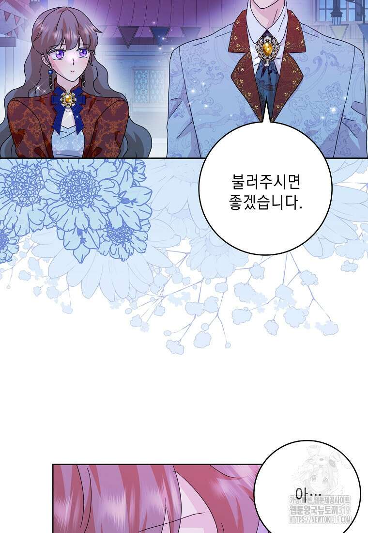 악녀 시어머니를 그만뒀더니, 다들 내게 집착한다 61화 13