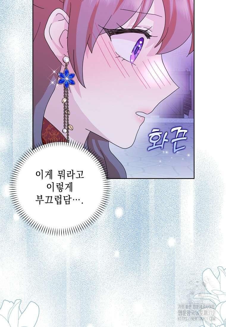 악녀 시어머니를 그만뒀더니, 다들 내게 집착한다 61화 15