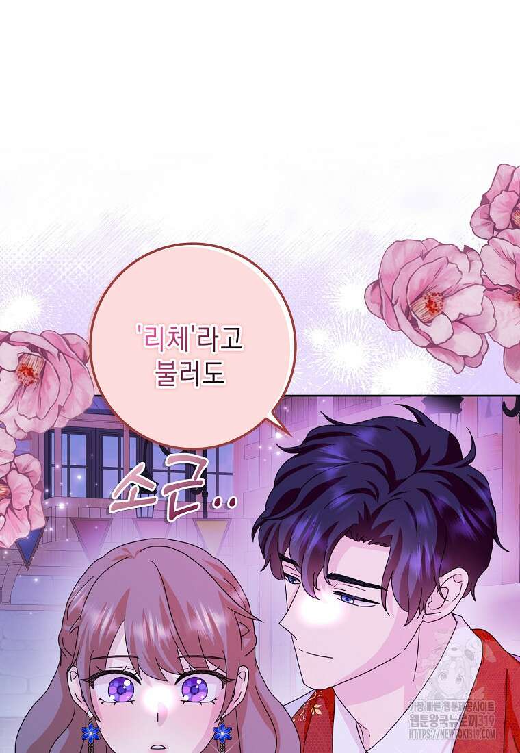 악녀 시어머니를 그만뒀더니, 다들 내게 집착한다 61화 17