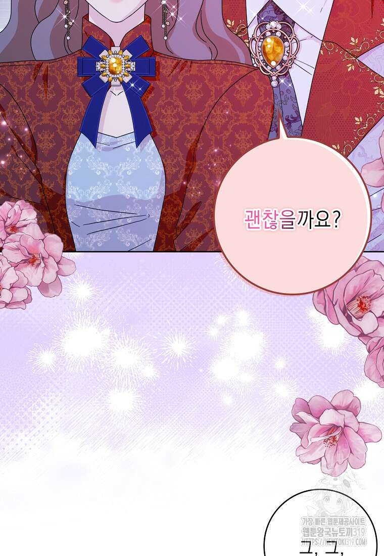 악녀 시어머니를 그만뒀더니, 다들 내게 집착한다 61화 18