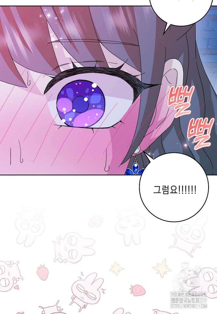 악녀 시어머니를 그만뒀더니, 다들 내게 집착한다 61화 19