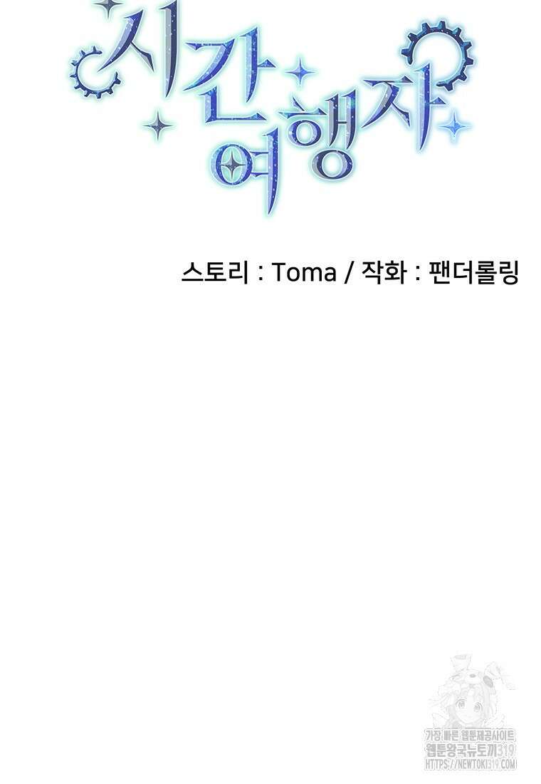 시간여행자 53화 11
