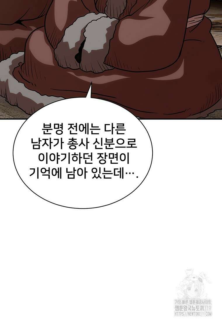 시간여행자 53화 13