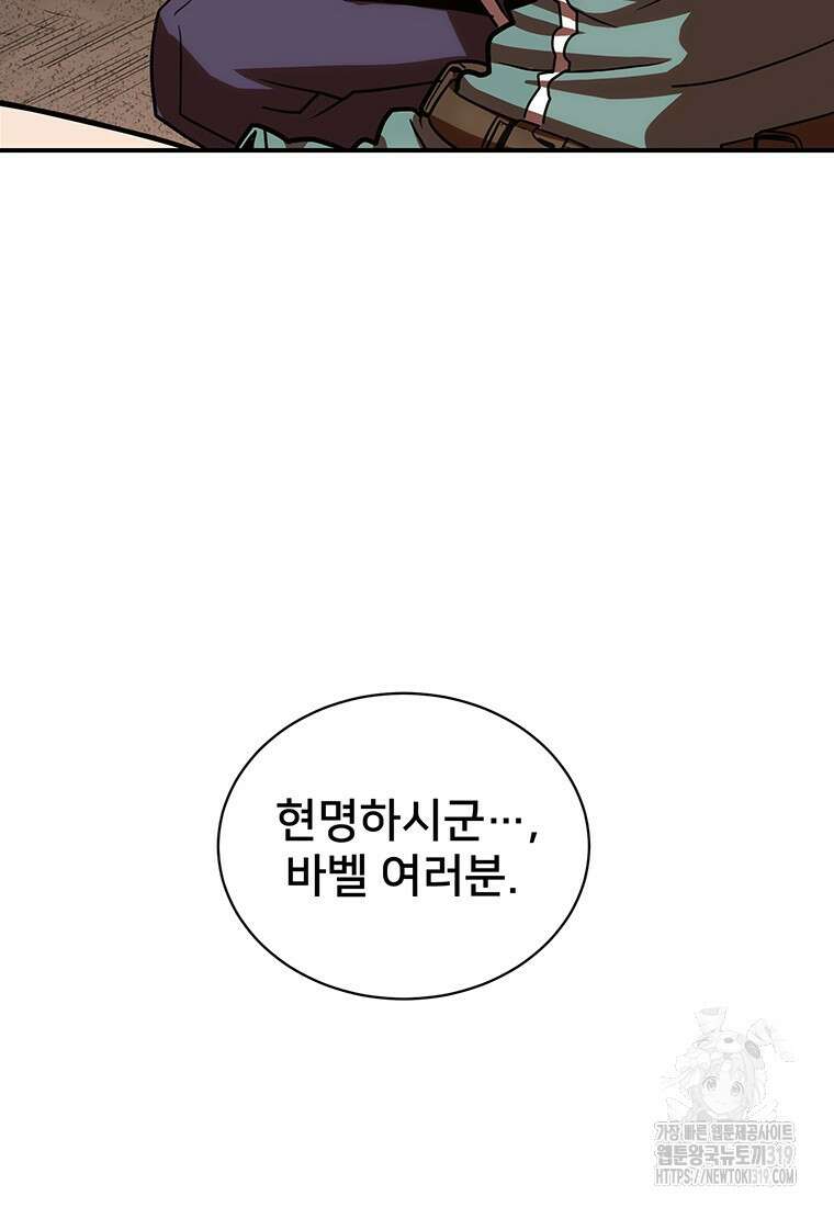 시간여행자 53화 42