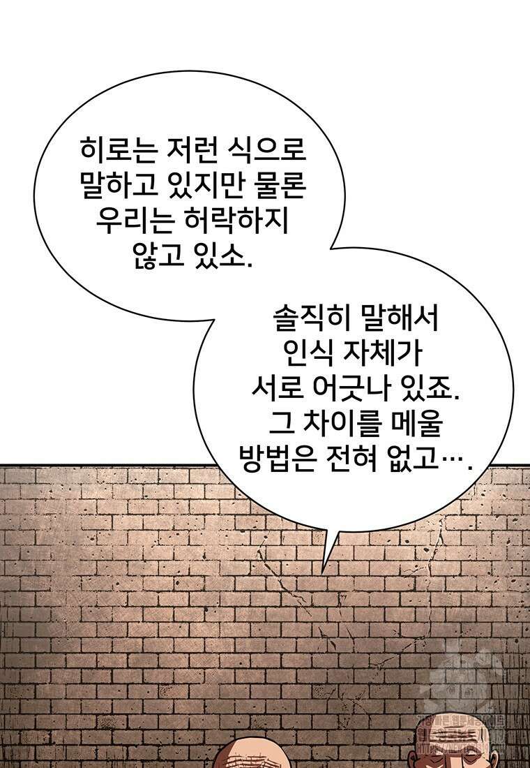 시간여행자 53화 43