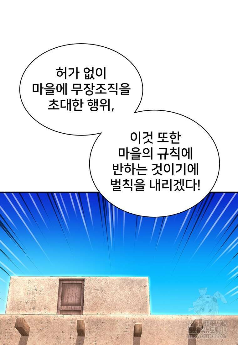 시간여행자 53화 64