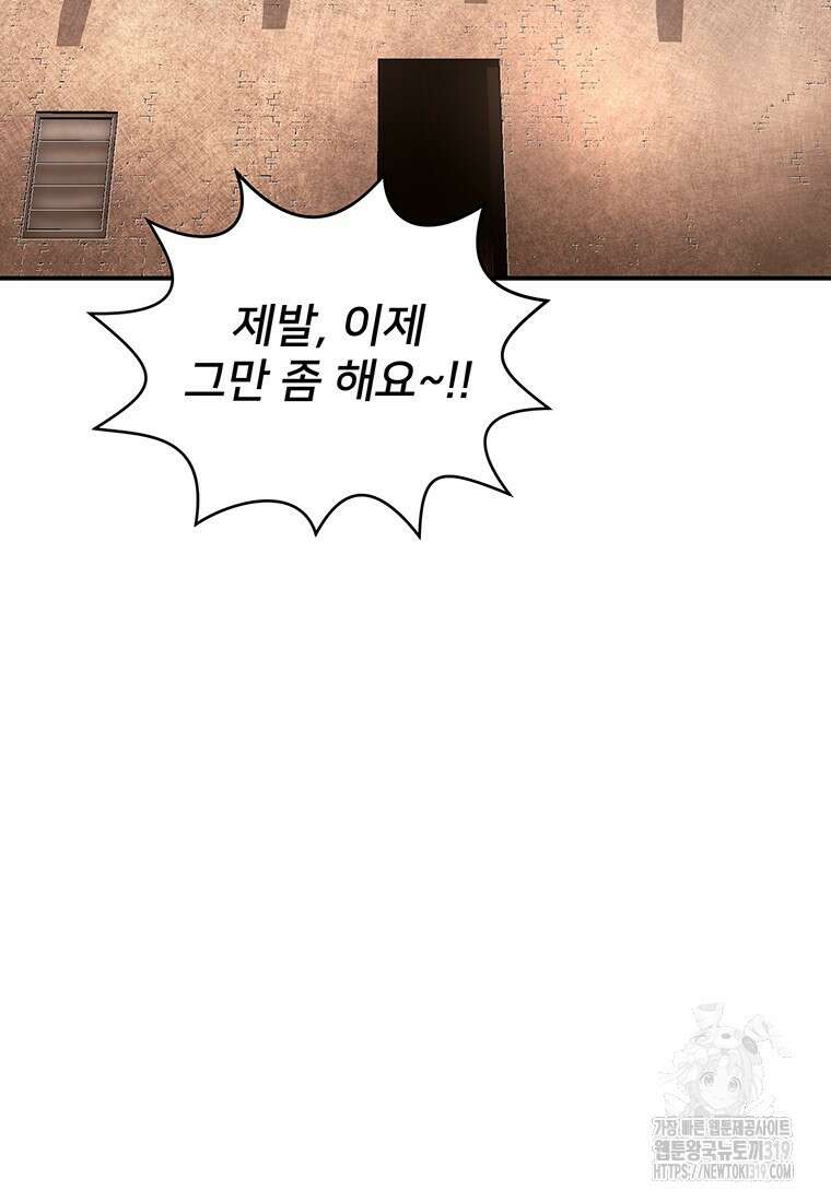 시간여행자 53화 65