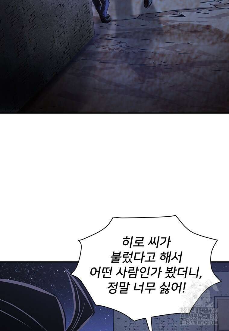 시간여행자 53화 68