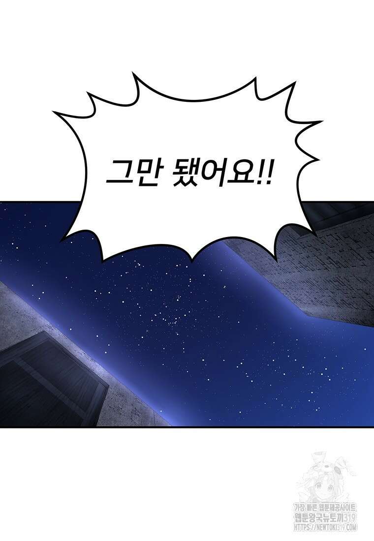 시간여행자 53화 78