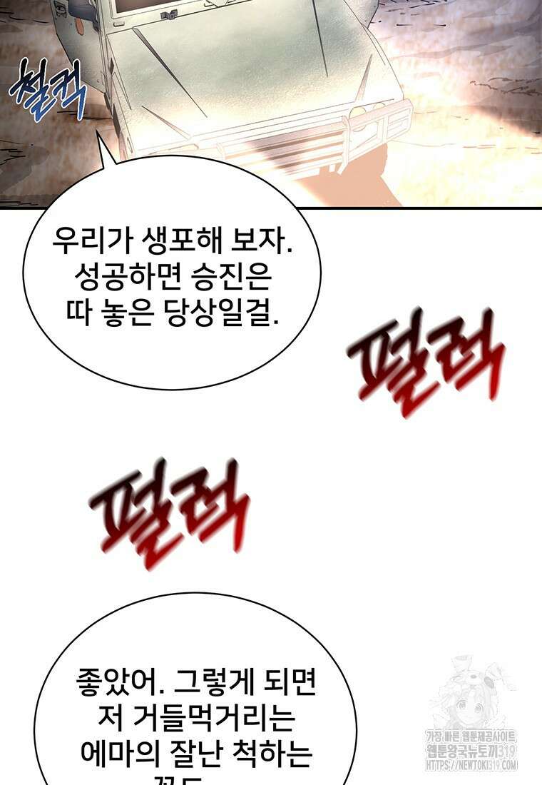 시간여행자 53화 88