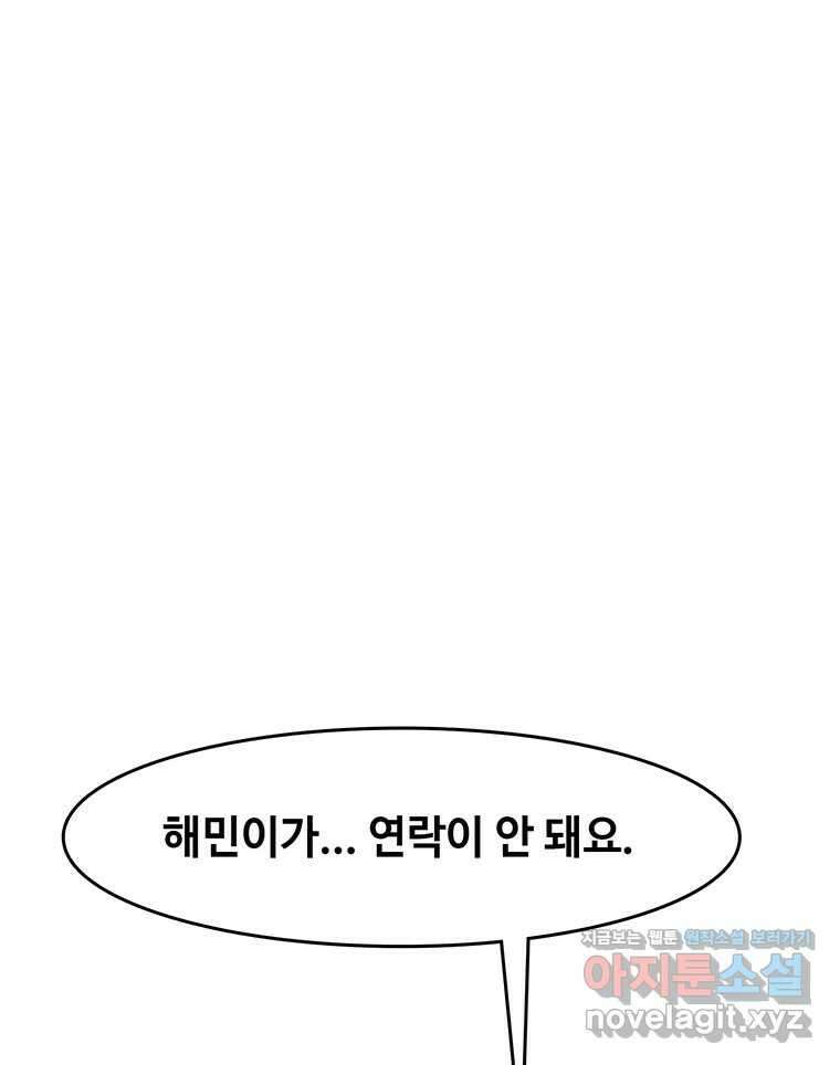 대선비쇼에 어서오세요! 178화 2