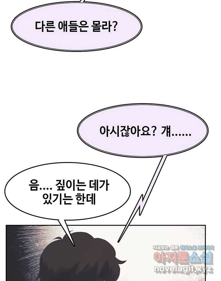 대선비쇼에 어서오세요! 178화 4