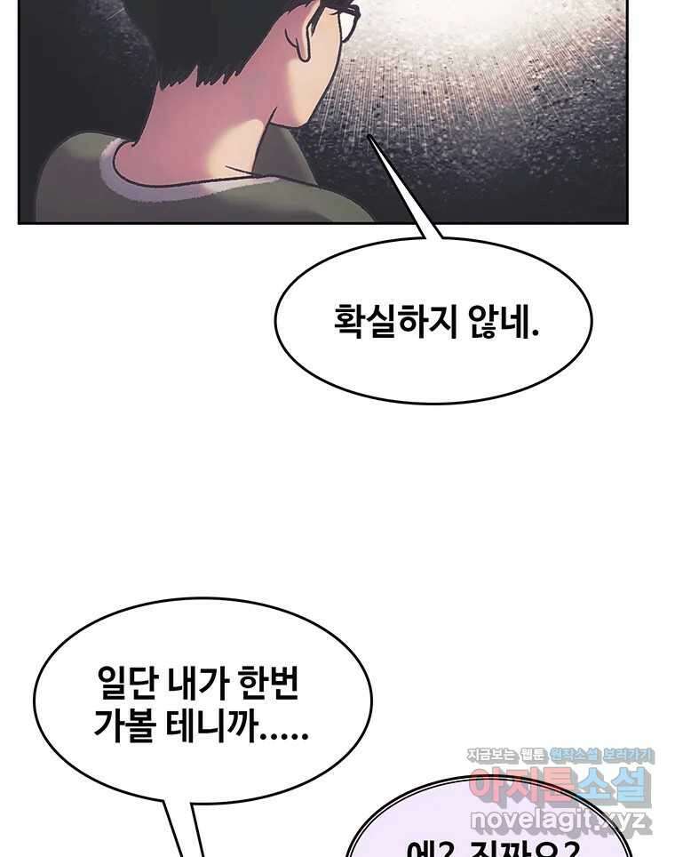 대선비쇼에 어서오세요! 178화 5