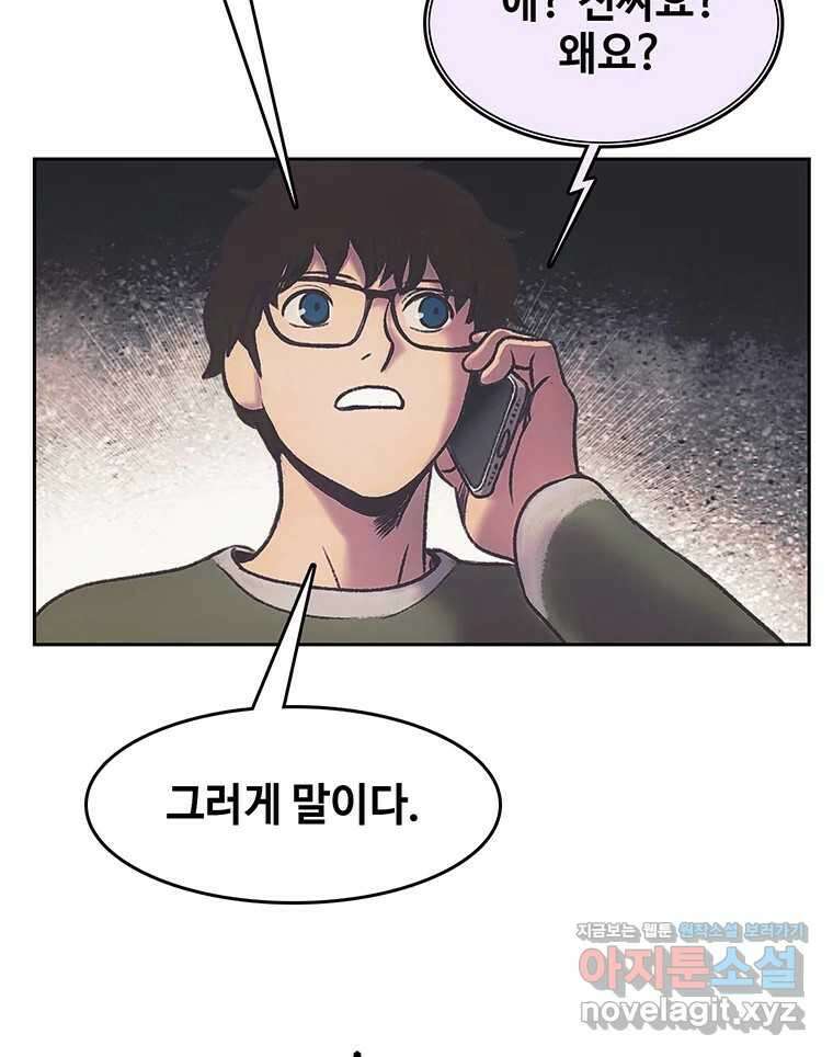 대선비쇼에 어서오세요! 178화 6