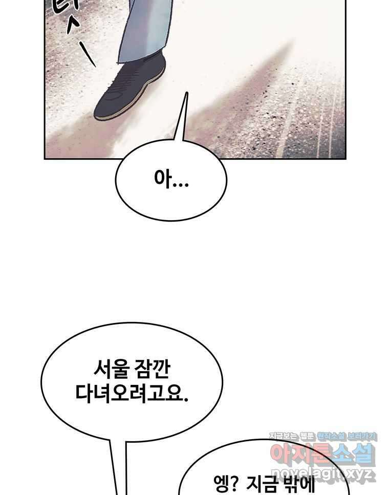 대선비쇼에 어서오세요! 178화 8