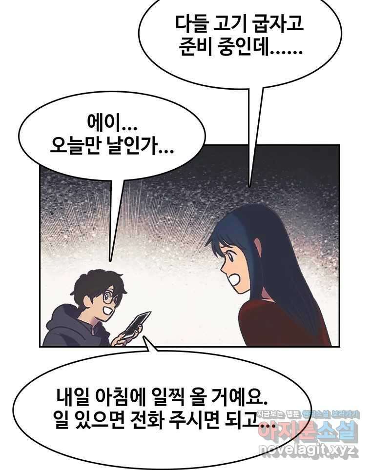 대선비쇼에 어서오세요! 178화 11