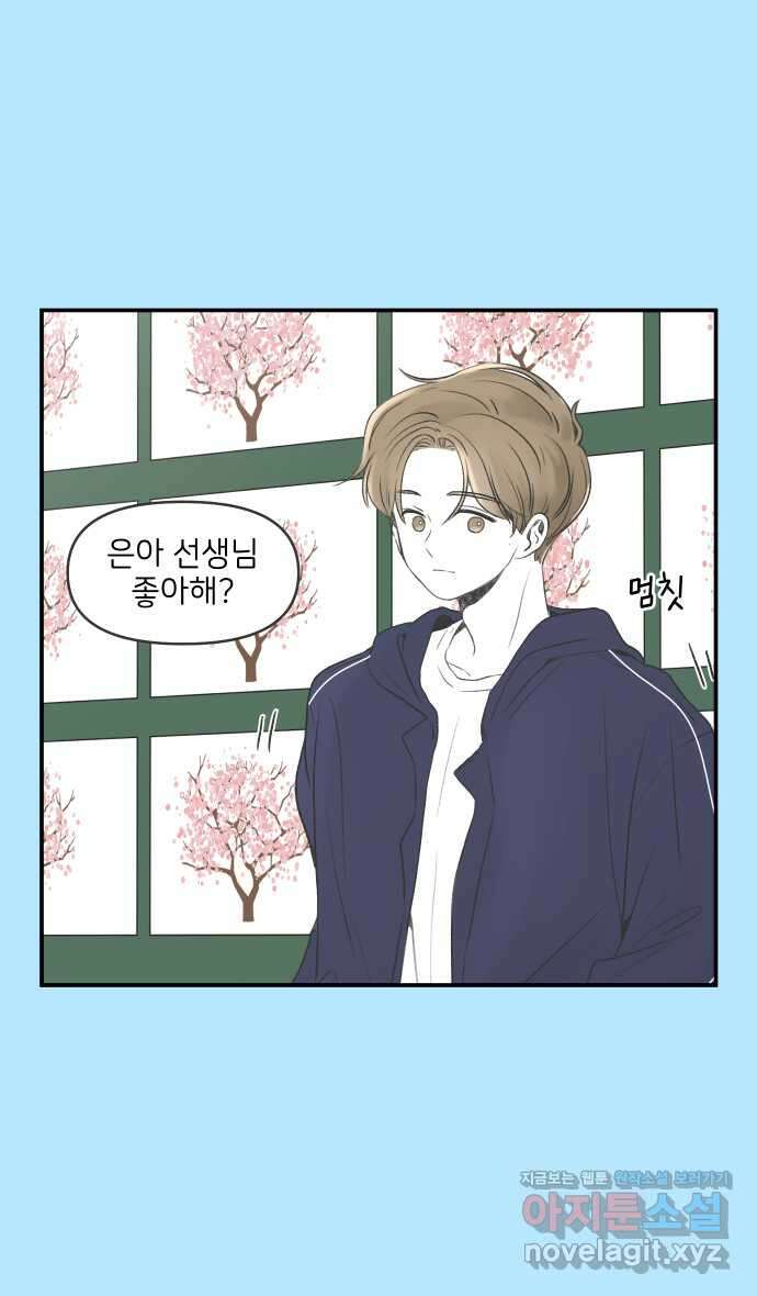 그냥 선생님 107화 2