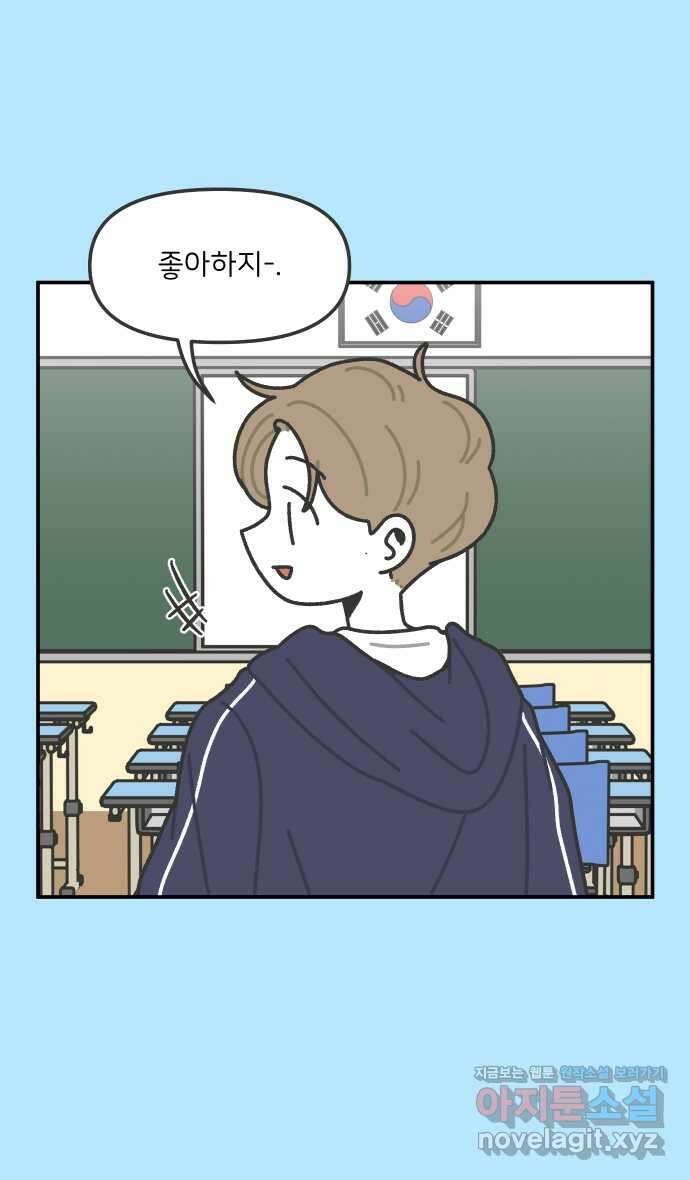 그냥 선생님 107화 4
