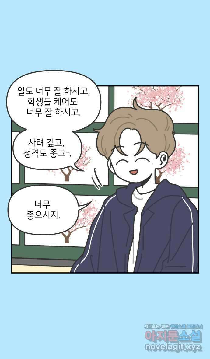 그냥 선생님 107화 5