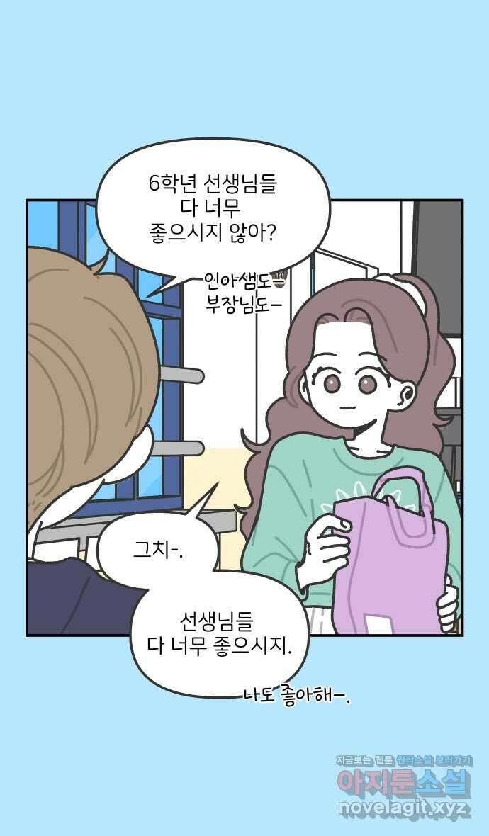 그냥 선생님 107화 6