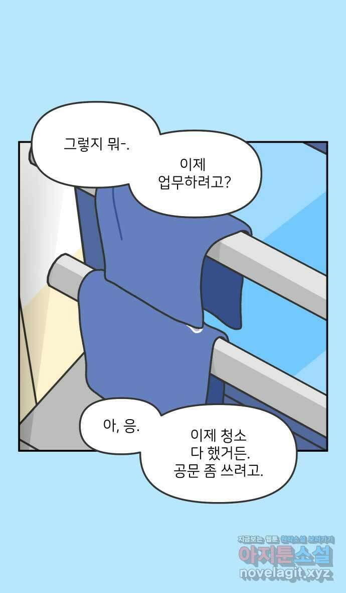 그냥 선생님 107화 7