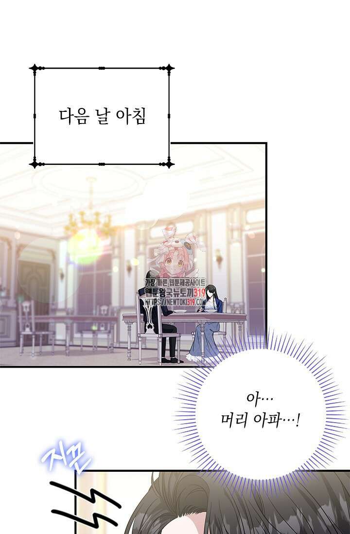 폐후의 스캔들 27화 1