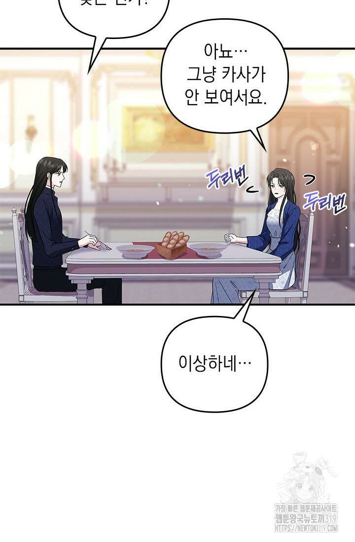 폐후의 스캔들 27화 3