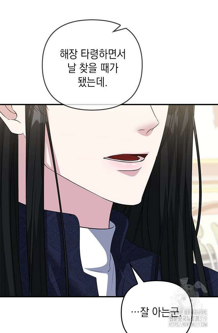 폐후의 스캔들 27화 4
