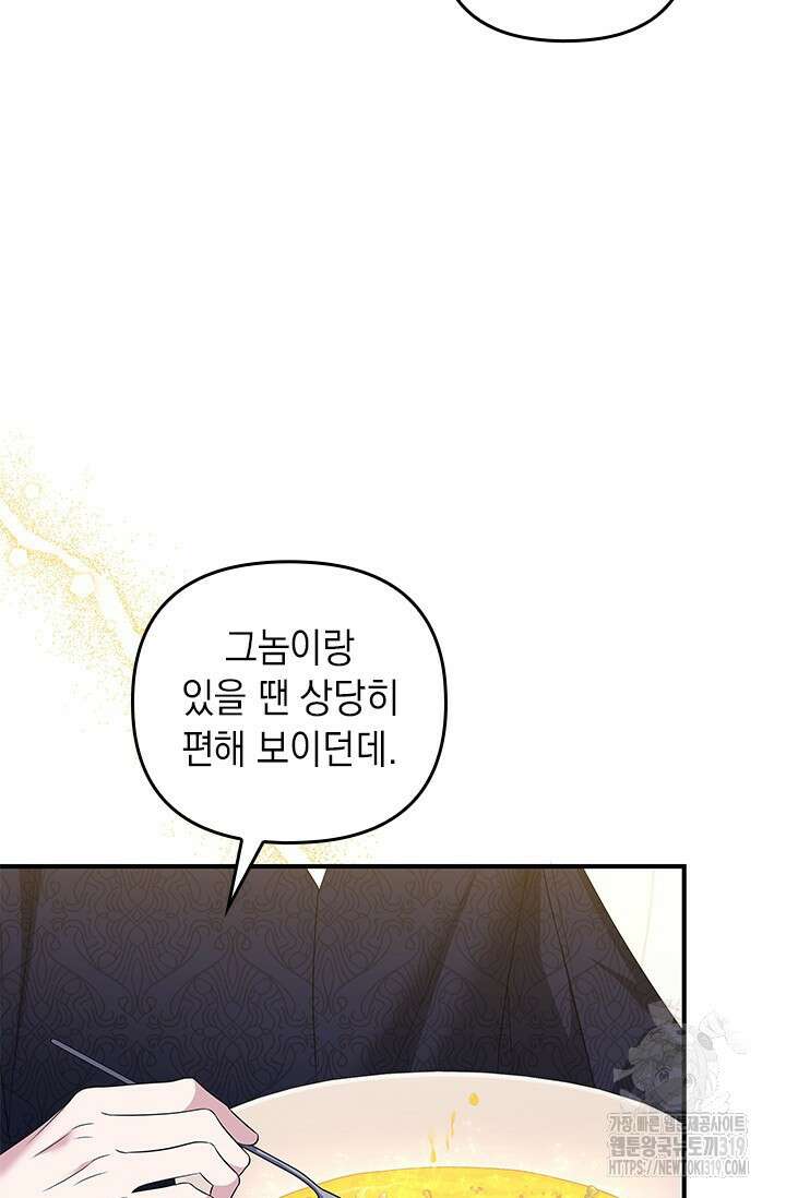 폐후의 스캔들 27화 5