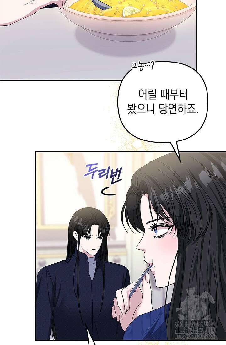 폐후의 스캔들 27화 6
