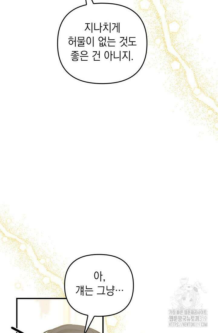 폐후의 스캔들 27화 7