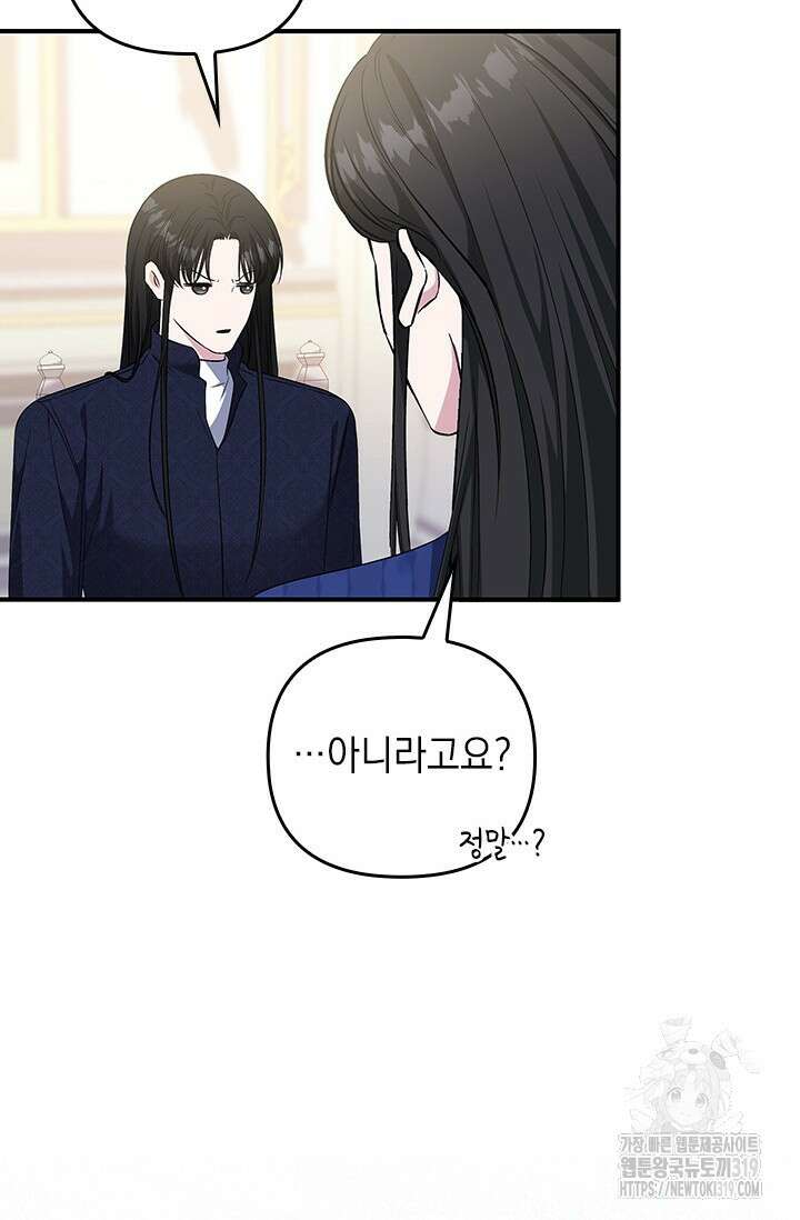 폐후의 스캔들 27화 12