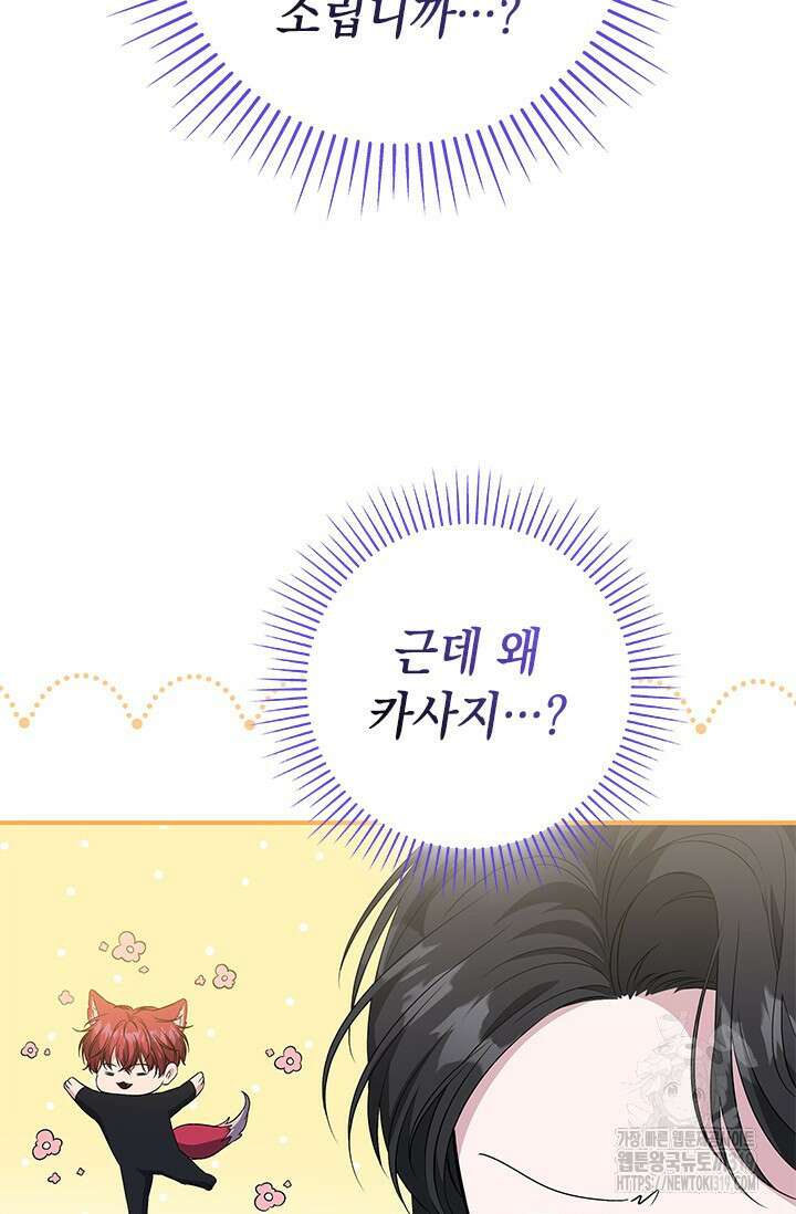 폐후의 스캔들 27화 16