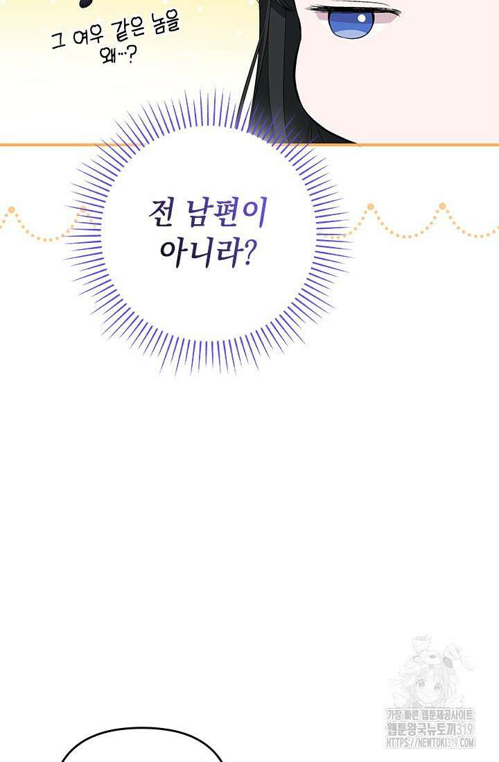 폐후의 스캔들 27화 17