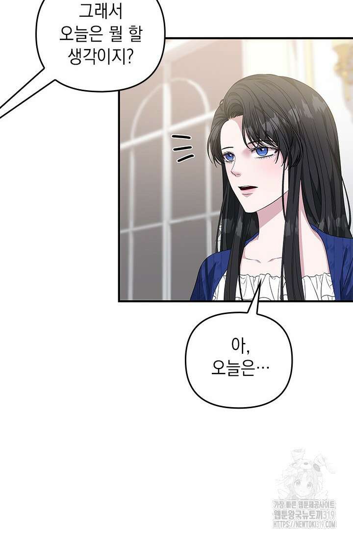 폐후의 스캔들 27화 18