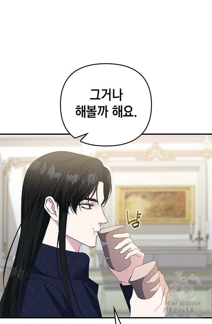 폐후의 스캔들 27화 19