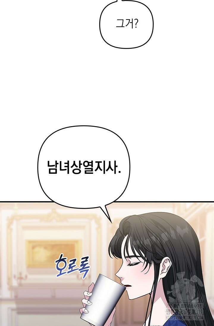 폐후의 스캔들 27화 20