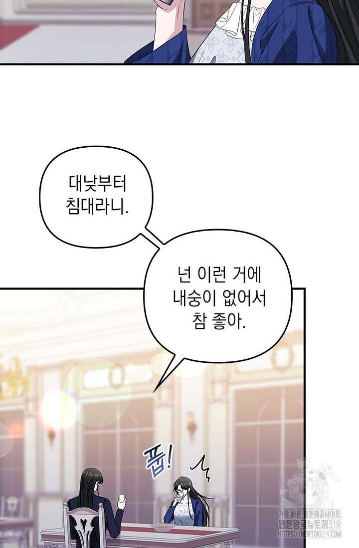 폐후의 스캔들 27화 21