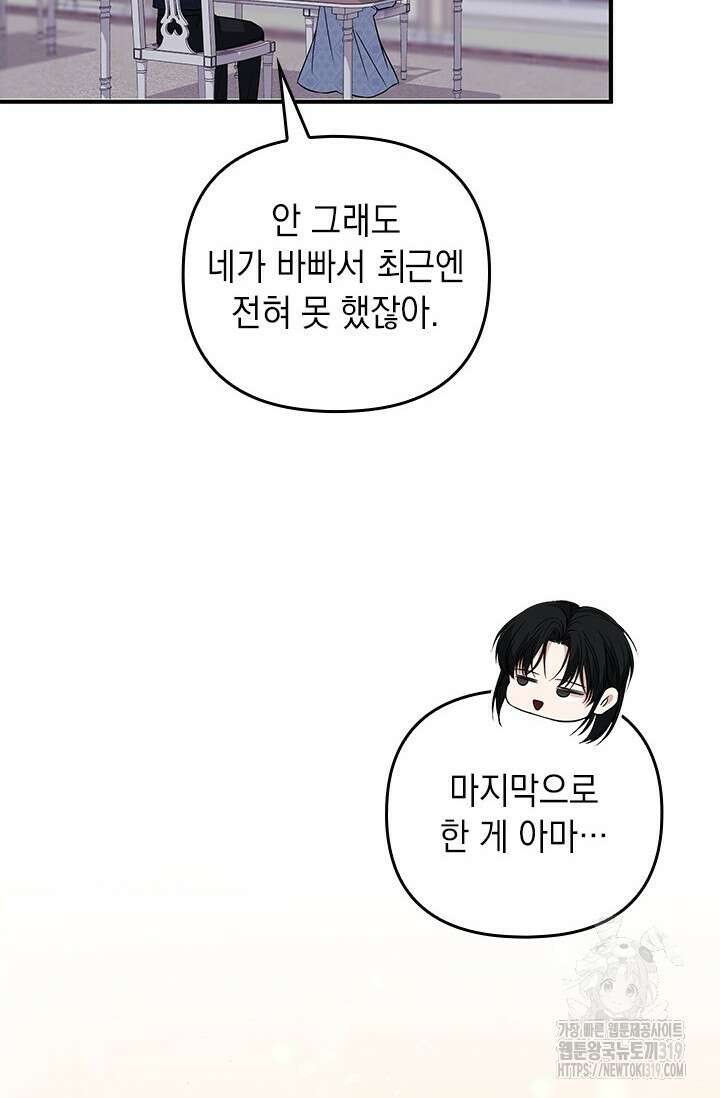 폐후의 스캔들 27화 22