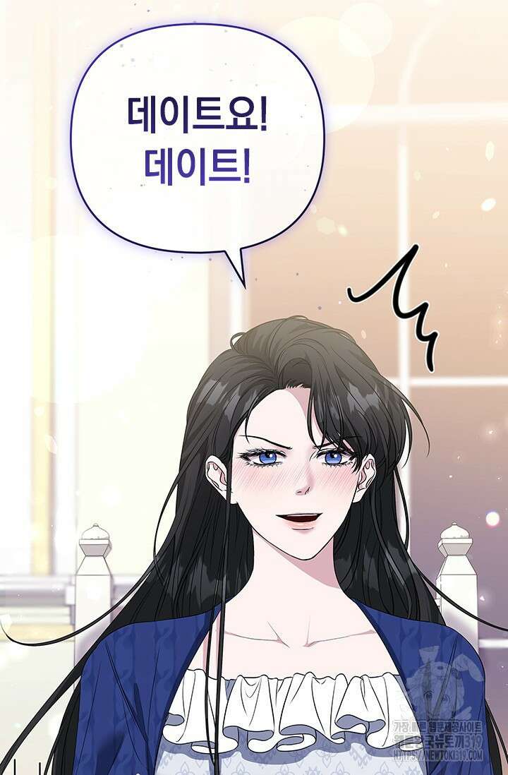 폐후의 스캔들 27화 23
