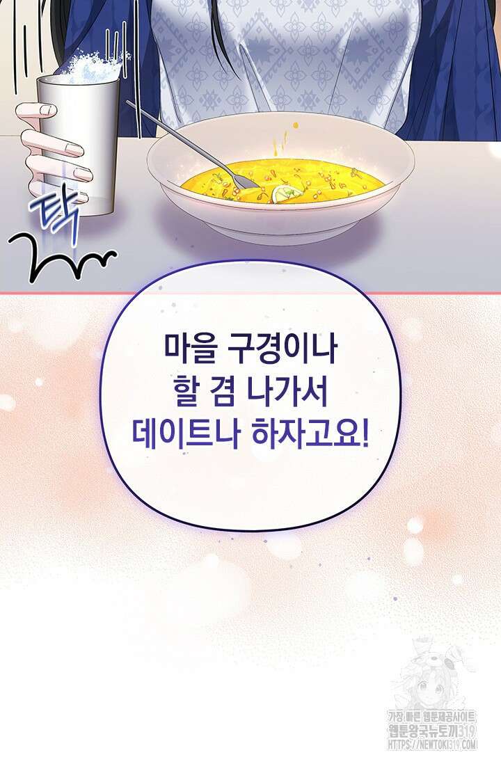 폐후의 스캔들 27화 24
