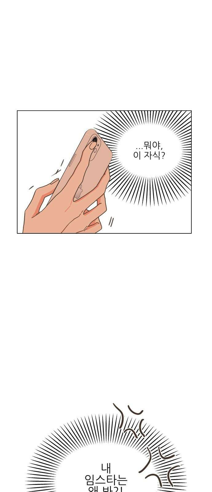 유사연애 52화 2