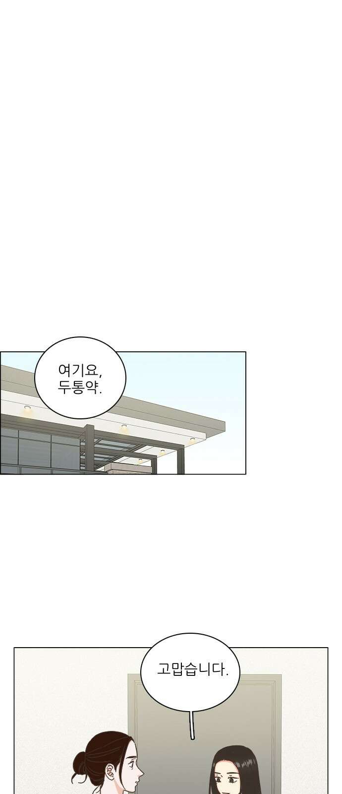 유사연애 52화 4